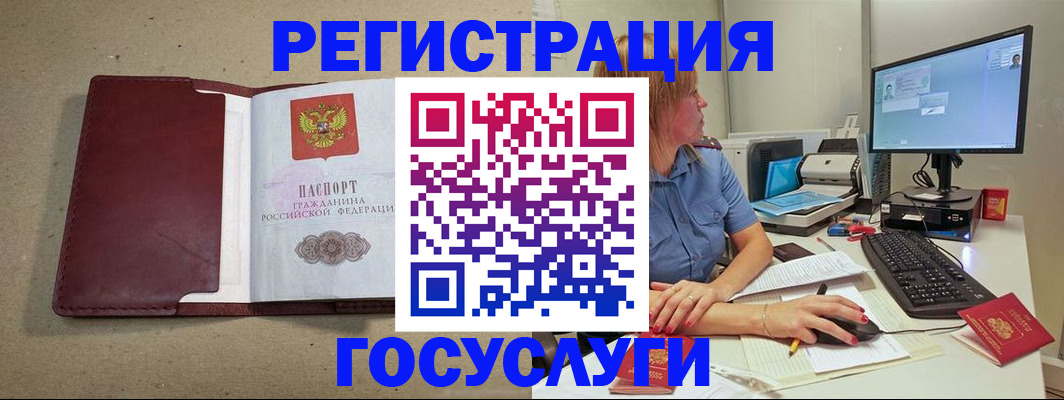 временная регистрация законно в Зее