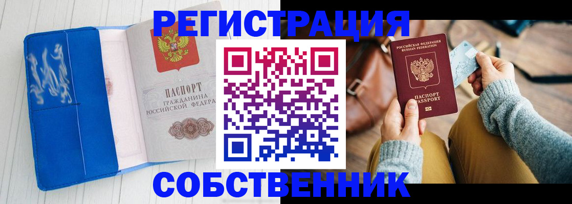 временная регистрация надежно в Зее