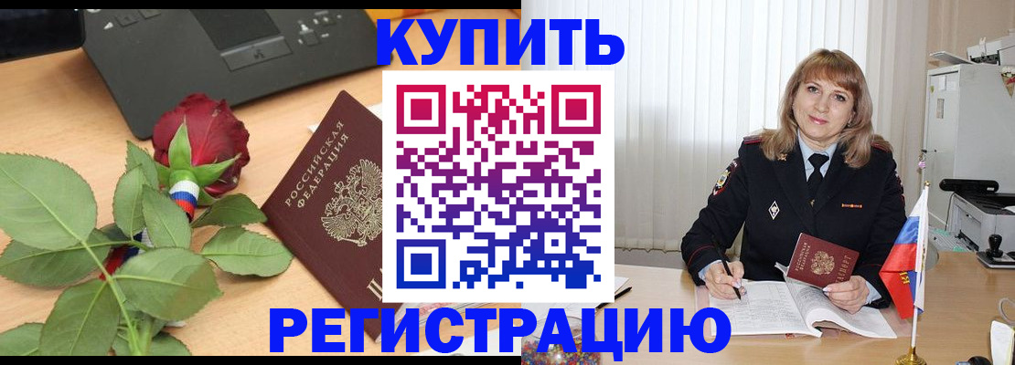 временная прописка в Зее
