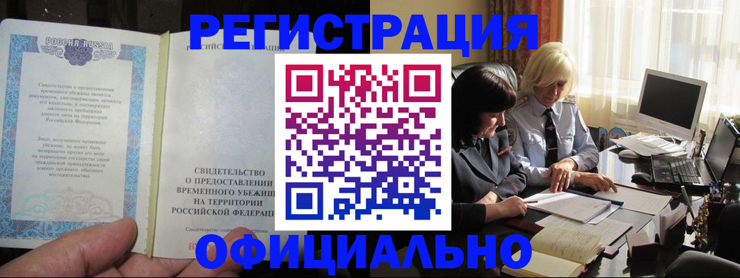 прописка штамп в Зее