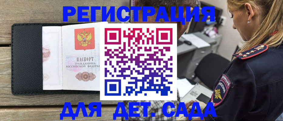 прописка паспорт в Зее
