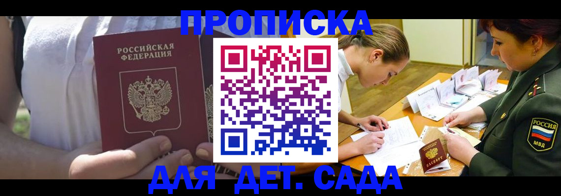 прописка 2025 в Зее