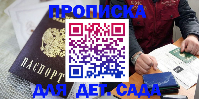 прописка для работы в Зее