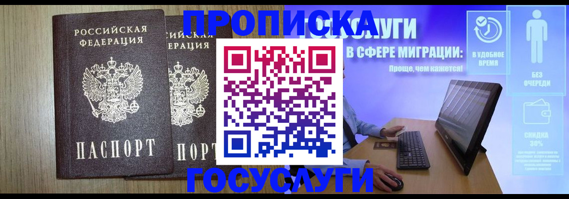 временная регистрация купить в Зее